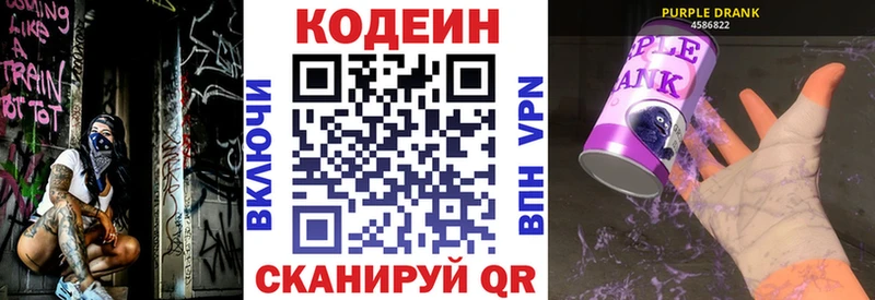 Codein Purple Drank  mega ССЫЛКА  Курган  продажа наркотиков 